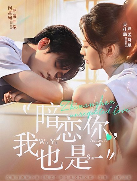 暗恋你，我也是（66集）闵星翰＆吴佳璐 高清完整版