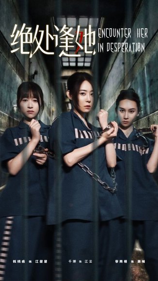 绝处逢她（47集）辰鑫&千婵 高清完整版