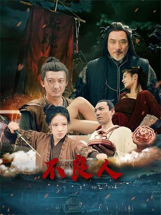 不良人（51集） 高清完整版