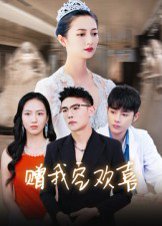 赠我空欢喜（30集）张辰 高清完整版