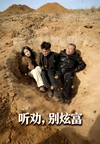 听劝别炫富（39集）冀圆圆＆连国鹏 高清完整版