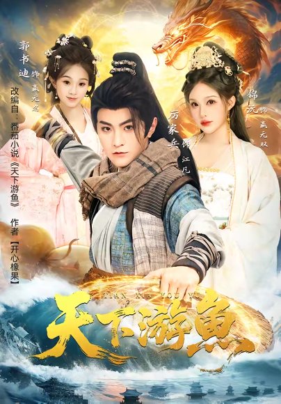 天下游鱼（80集）厉家兵＆锦沅 高清完整版